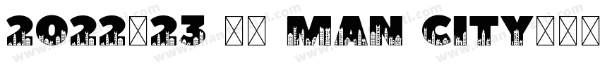 2022-23 曼城 Man City字体转换